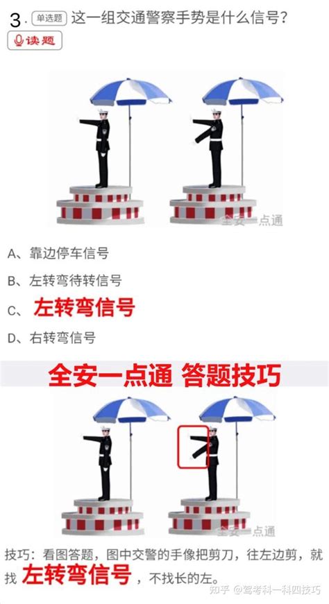 【驾考理论科目一】交警手势题记不住？看图就能答，不用死记硬背，2分钟搞定常考八大交警手势题！ 知乎