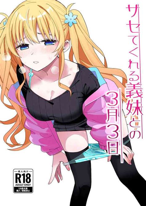 Sasete Kureru Gimai To No Nichi Nhentai Hentai Doujinshi And Manga