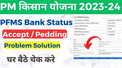 PM Kisan PFMS Bank Status PFMS Rejected Solution PFMS Bank Status