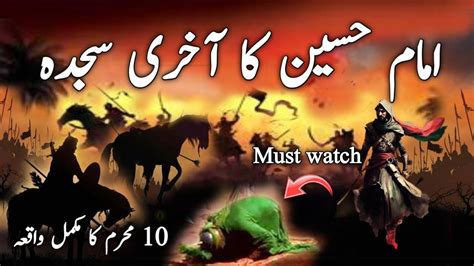 Karbala Full Waqia Muharram Imam Hussain Ka Akhri Sajda Bayan