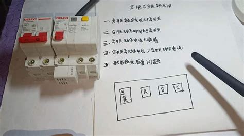 每次跳闸都是分闸不跳，跳总闸什么原因？老电工：无非这5种故障教育兴趣学习好看视频