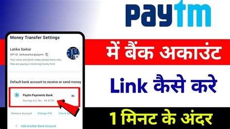 Paytm Me Bank Account Kaise Jode How To Add Bank Account In Paytm