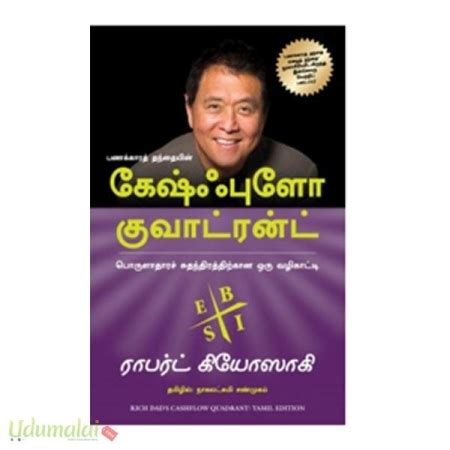 Buy Tamil Book Cashflow