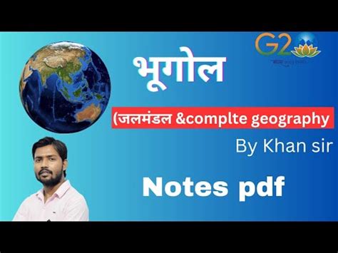 geography जलमडल complete geography by Khan sir notes pdf free