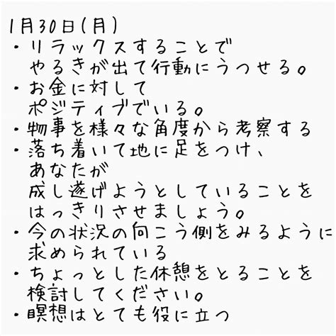 今日の占い 1月30日月｜ナカセンセ