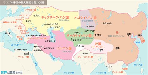 モンゴル帝国 世界の歴史まっぷ