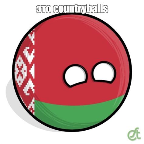 Meme: "это countryballs" - All Templates - Meme-arsenal.com