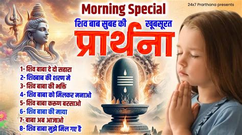 रोज सुबह सुने शिव बाबा की ये प्रार्थना Nonstop Shiv Baba Prathna Bk Prathna 2024 Om Shanti