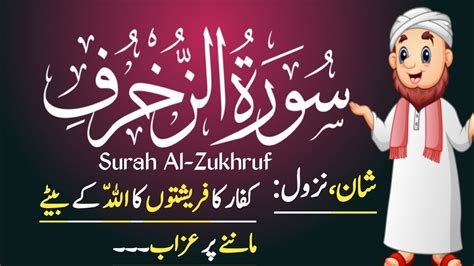 43 Surah Zukhruf L Complete L Tilawat Tarjama Tafseer L YouTube