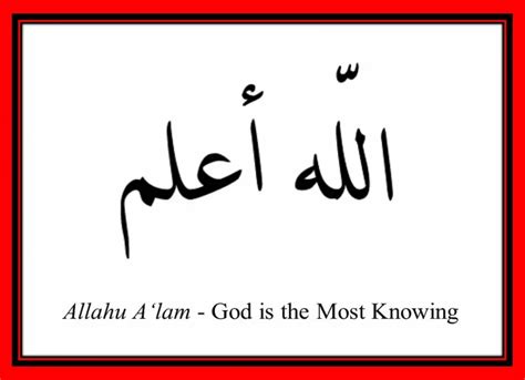 Meaning and Translation of Allahu Alam (الله اعلم ) - Quran Mualim