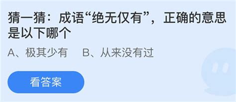 支付宝蚂蚁庄园8月16日答案最新汇总靠谱助手