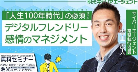 1 2明光キャリアアカデミー 『人生100年時代で求められるスキル』｜明光キャリアアカデミー公式note｜note