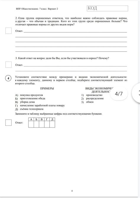 Впр по обществознанию 7 класс с ответами образец