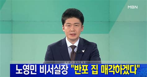 Mbn 뉴스파이터 7월 8일 오프닝