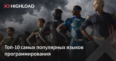 Рейтинг топ-10 востребованных языков программирования