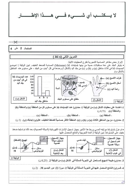 Examen régional SVT 3AC 2019 Rabat Salé Kénitra Sujet AlloSchool