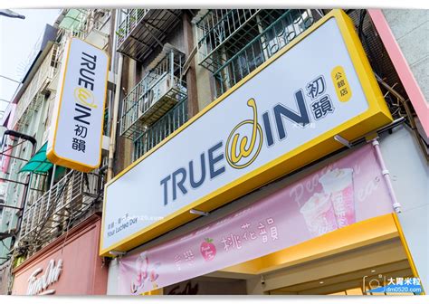 台北中正區美食│台北公館美食，新鮮爆量水果茶來台北公館囉truewin初韻台北公館店招牌必喝六韻水果茶x楊枝甘露x芝士奶蓋q葡萄