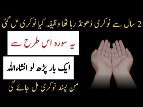 Powerful Wazifa For Job Jaldi Nokri Hasil Karne Ka Wazifa Wazifa