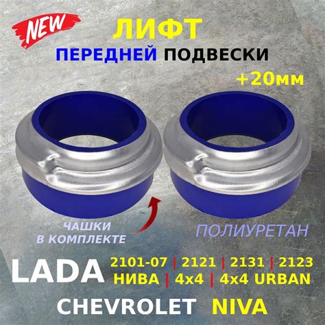 Проставки для увеличения клиренса +20мм, лифт передней подвески с ...