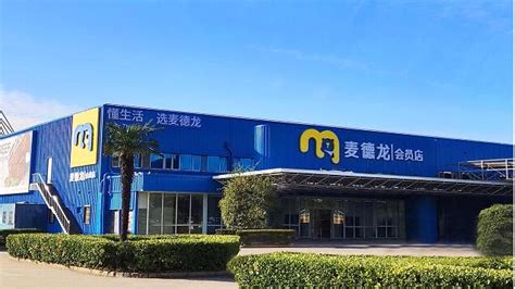 麦德龙品牌战略升级，一次性开出16家会员店