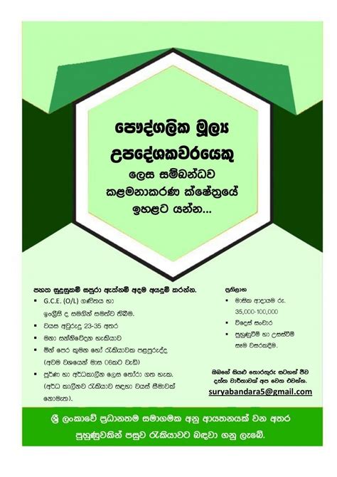 Jobs In SriLanka 2024