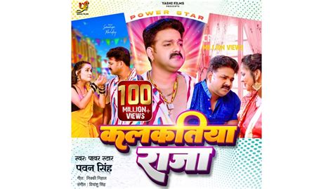 Pawan Singhs Song Kalkatiya Raja Surpasses 100 Million Views