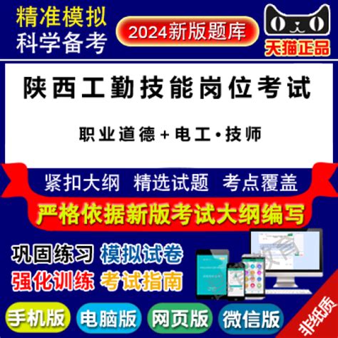 陕西机关事业单位工人技术等级岗位考试（职业道德电工·技师）虎窝淘