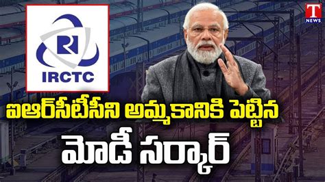 Central Govt To Sell Up To 5 Stake In IRCTC Via OFS Floor Price Set