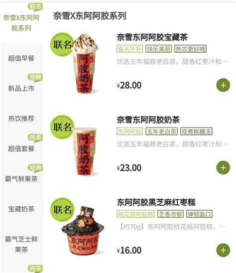 东阿阿胶x奈雪的茶，一杯敬克制，一杯敬放纵 Foodtalks