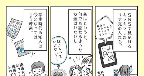 【まんが】「友達がいない」はダメですか？「人と親しくなることに無意識のブレーキをかける」過去の経験＜心理カウンセラーが教える＞ 悪いのは