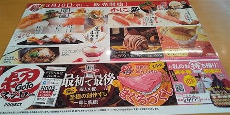 【優待ご飯】スシローグローバルホールディングス （3563の「スシロー」で「かに3貫盛り」「濃厚かにまぜそば」「本ずわい蟹の茶わん蒸し