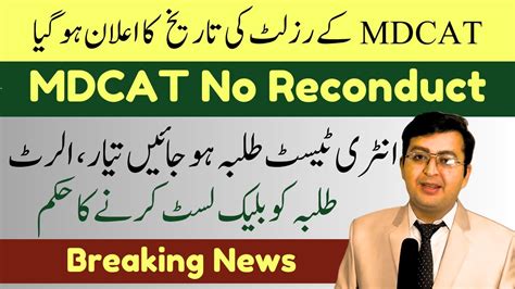 MDCAT Result Date Announced By PMDC No Reconduct Breaking News