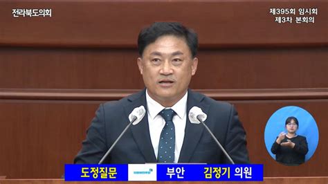 김정기 도의원 새만금 입구 매립된 뒤 2년째 방치대안 없나