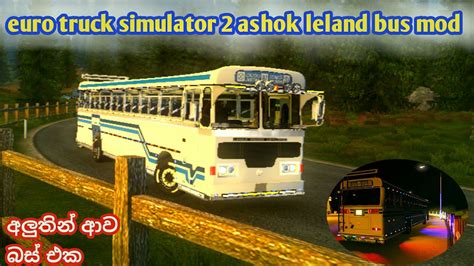 Ets 2 ගම එකට ආව බස එක Ashok Leyland Bus Mod Euro Truck Simulator 2