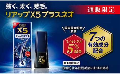 Amazon 【第1類医薬品】リアップx5プラスネオ通販限定パッケージ 60ml リアップ 育毛・養毛剤