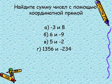 Сложение чисел c разными знаками - online presentation