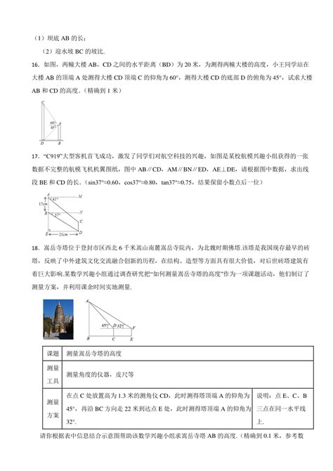 2023—2024学年湘教版九年级数学上册第4章锐角三角函数单元达标测试卷（含解析） 21世纪教育网