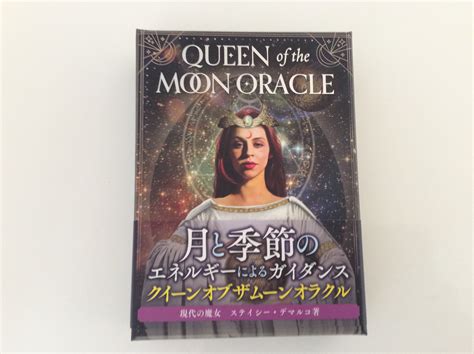 クイーンオブザムーンオラクルカード 名古屋市北区オンラインうつ病アドバイザーtcカラーセラピーkanaiプレートアートオラクルカードyufula