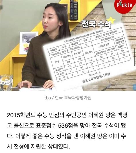 수능 만점 받고 수시 성균관대 간 여자 유머움짤이슈 에펨코리아