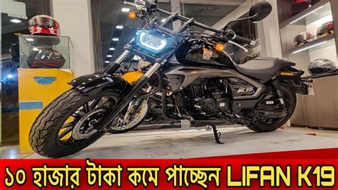 Lifan K Abs Offer Price In Bangladesh Lifan Bike Price In