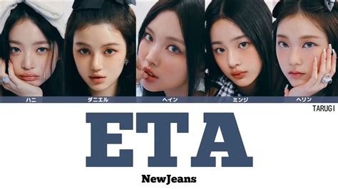 ETA NewJeans 뉴진스 日本語訳 カナルビ 歌詞 パート分け YouTube