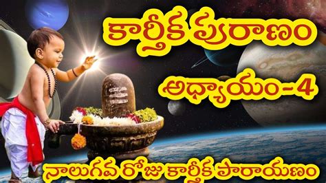 Karthika Puranam Karthika Puranam Day Karthika Puranam Th Day