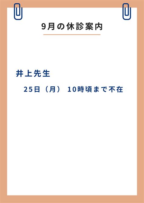 9月の休診案内｜熊本脳神経外科病院