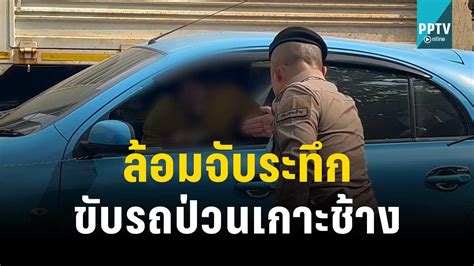 ล้อมจับระทึกหนุ่มคลั่งขับรถป่วนเกาะช้าง เข้มข่าวค่ำ 27 ธค 65