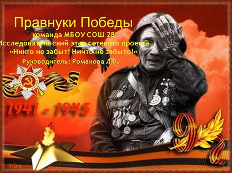 Calaméo - Презентация Правнуки Победы