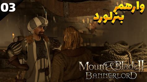 mount and blade 2 bannerlord old realm کمپین مد وارهمر بنرلورد بریم