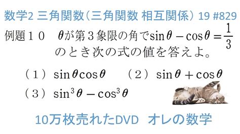 高校数学Ⅱ三角関数19 Oresuu 829 三角関数の相互関係 Youtube