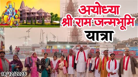 Shri Ram Janmbhumi Ayodhya Yatra Varanasi Prayagraj Chitrakoot