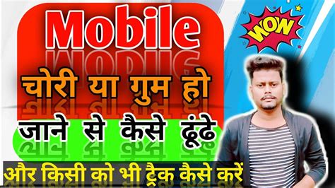 HOW TO TRACK A CELL PHONE LOCATION FOR FREE MOBILE CHORI HO JAYE TO