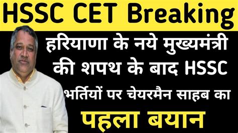 हरयण क नय CM क बद भरतय क लकर HSSC Chairman क बयन HSSC